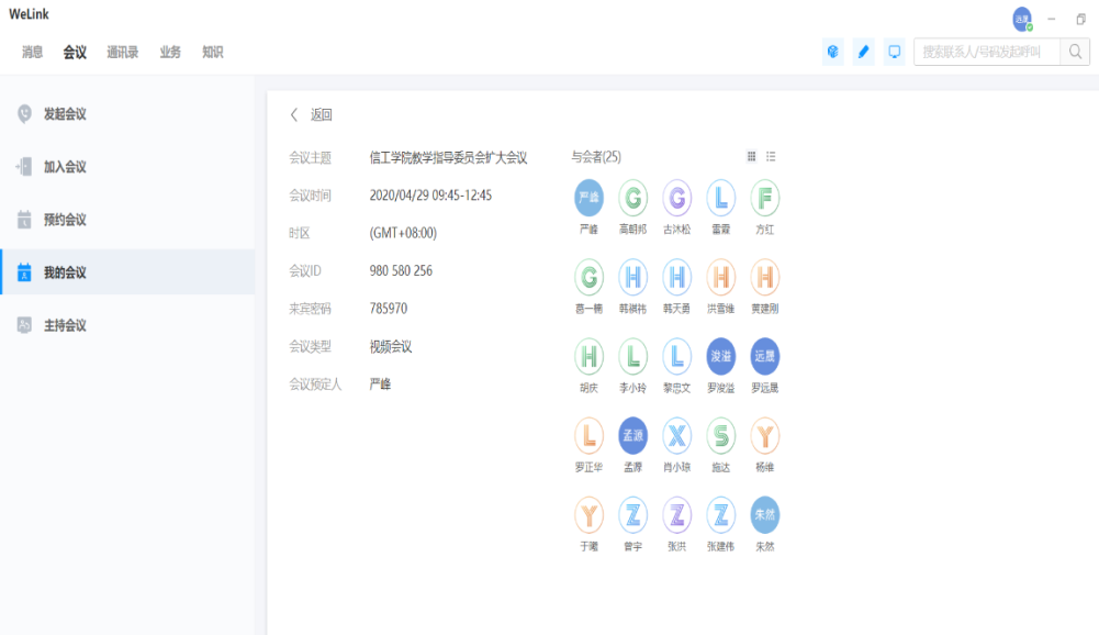 信工公司召开教学指导委员会会议1.png 信工公司召开教学指导委员会会议1.png